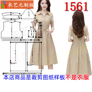 1561衣服装裁剪图纸样板新款妈妈连衣裙女夏季小个子衬衫裙子女装