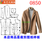 外套女装 0850衣服装 短款 双面呢大衣秋冬呢子西装 裁剪图纸样板新款