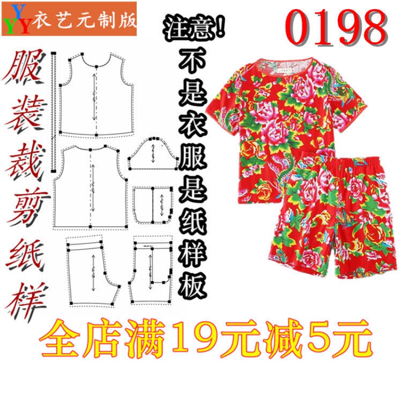 服装裁剪图纸1:1实物样板新款版棉绸女装T恤夏短袖民族风0198 个性定制/设计服务/DIY 工作服/校服/商务服定制/加工 原图主图