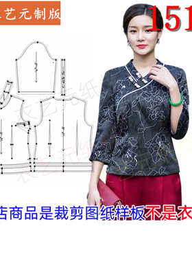 1511衣服装裁剪图纸样板新款唐装文艺复古女上衣中国风茶服女装