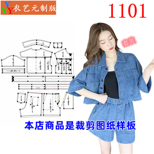 衣艺元服装样板图女上衣牛仔短裤