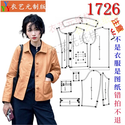 1726衣服装裁剪图纸样板新款春装短款风衣小个子翻领夹克女装