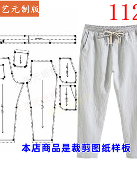 衣艺元服装样板图纸松紧腰男裤