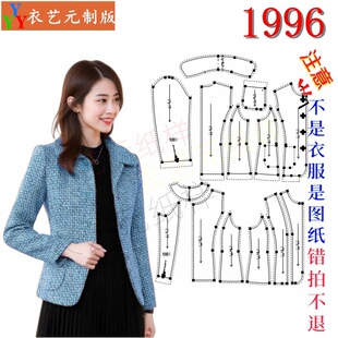 1996服装裁剪图纸样板小香风毛呢外套女感粗花呢短款上衣长袖女装