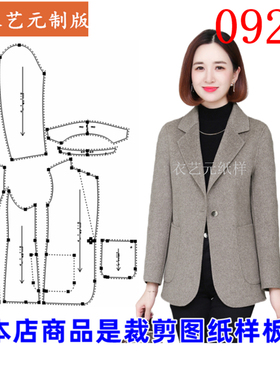 0922衣服装裁剪图纸样板新款秋冬双面呢女外套短款西装领女装