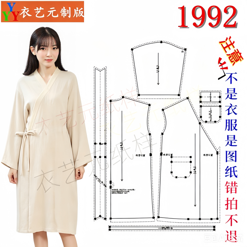 1992女款浴巾浴袍裁剪样板纯棉