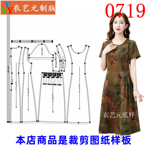 0719衣服装裁剪图纸样板新款版夏季短袖香云纱连衣裙子高档女装