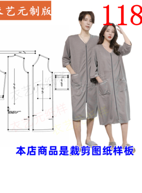 1181衣服装裁剪图纸样板新款睡衣浴巾式睡袍男浴袍大码浴裙女装