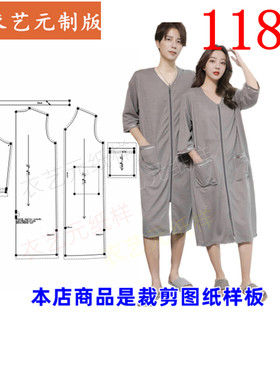 衣艺元服装样板图纸男女浴袍睡衣