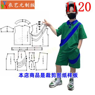 1120裁剪图纸实物样板新款儿童短袖网红洋气polo衫短袖套装男童装