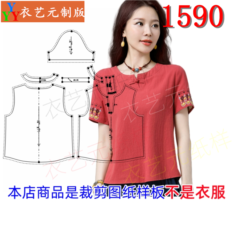 衣艺元服装图纸样板民族风上衣