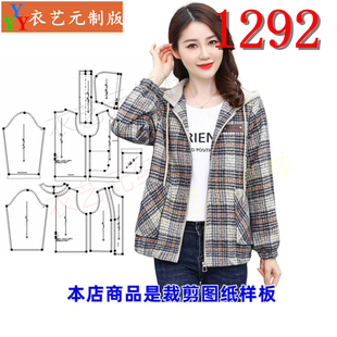 1292衣服装裁剪图纸样板新款休闲连帽格纹外套女春秋宽松夹克女装