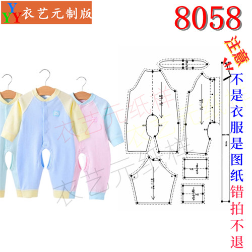 8058衣服装裁剪样板图纸新款新生儿爬服婴儿连体衣宝宝春秋童装