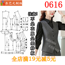 0616衣服装裁剪图纸1:1实物样板新款版春秋夏商务马甲女马夹女装