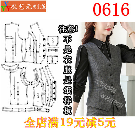 0616衣服装裁剪图纸1:1实物样板新款版春秋夏商务马甲女马夹女装