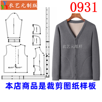 衣艺元中老年男士小棉袄样板图纸