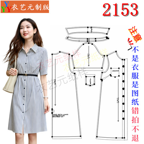 2153缝纫DIY裁剪图纸样板条纹衬衫领连衣裙收腰泡泡袖中长裙女装