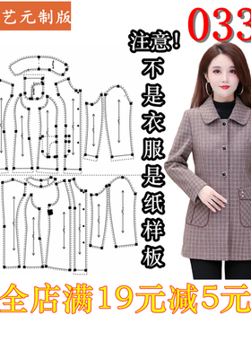 服装裁剪图纸1:1实物样板新款版0338秋冬修身小个子上衣外套女装