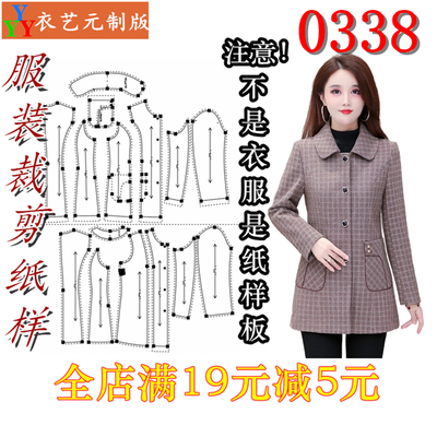 服装裁剪图纸1:1实物样板新款版0338秋冬修身小个子上衣外套女装