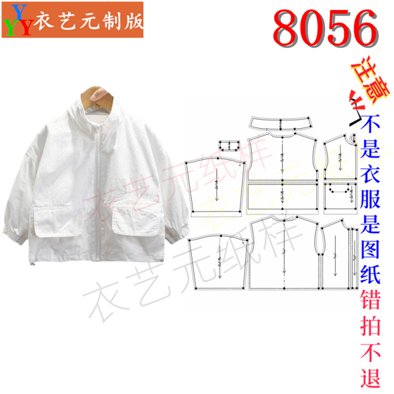 8056衣服装裁剪样板图纸新款春时尚秋夹克工装男童装外套儿童装