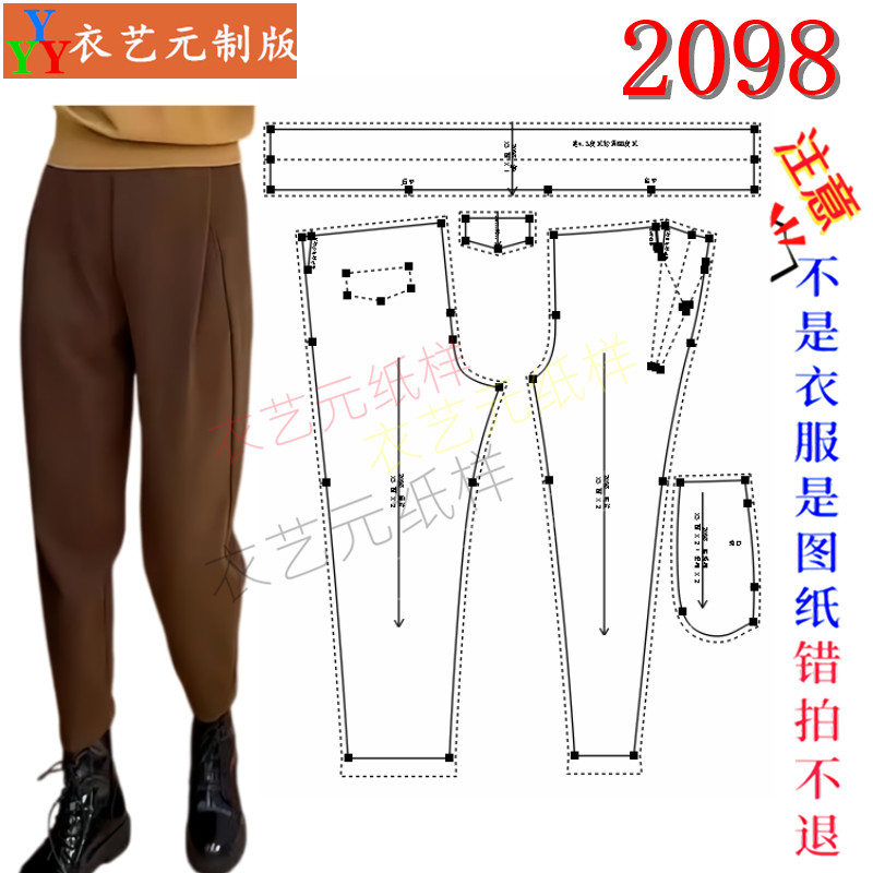 2098服装DIY样板图纸高腰毛呢烟管裤纸样 女锥形哈伦裤裁剪图女裤