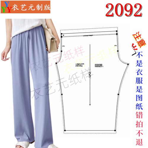 2092服装 DIY 样板图纸 冰丝垂感阔腿裤纸样 松紧腰直筒裤图纸
