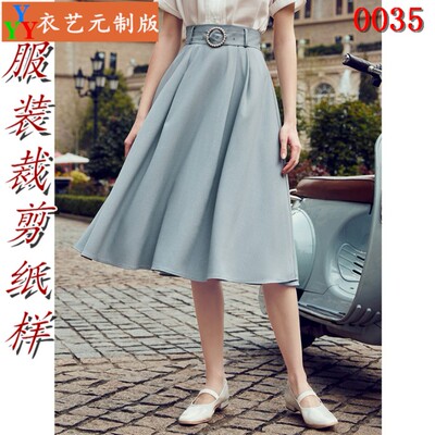 服装样板女夏高腰大摆A字蓬蓬半身伞裙中长新款修版裁剪图纸0035