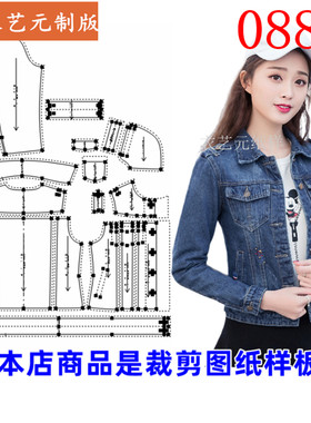 衣艺元牛仔外套女装服装样板图纸