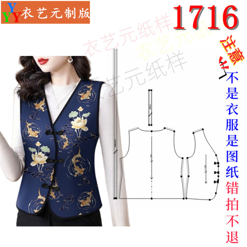 1716衣服装裁剪图纸样板新款盘扣薄款马夹修身女士马甲外穿女装