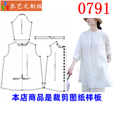 衣艺元宽松防晒女衬衫图纸样板