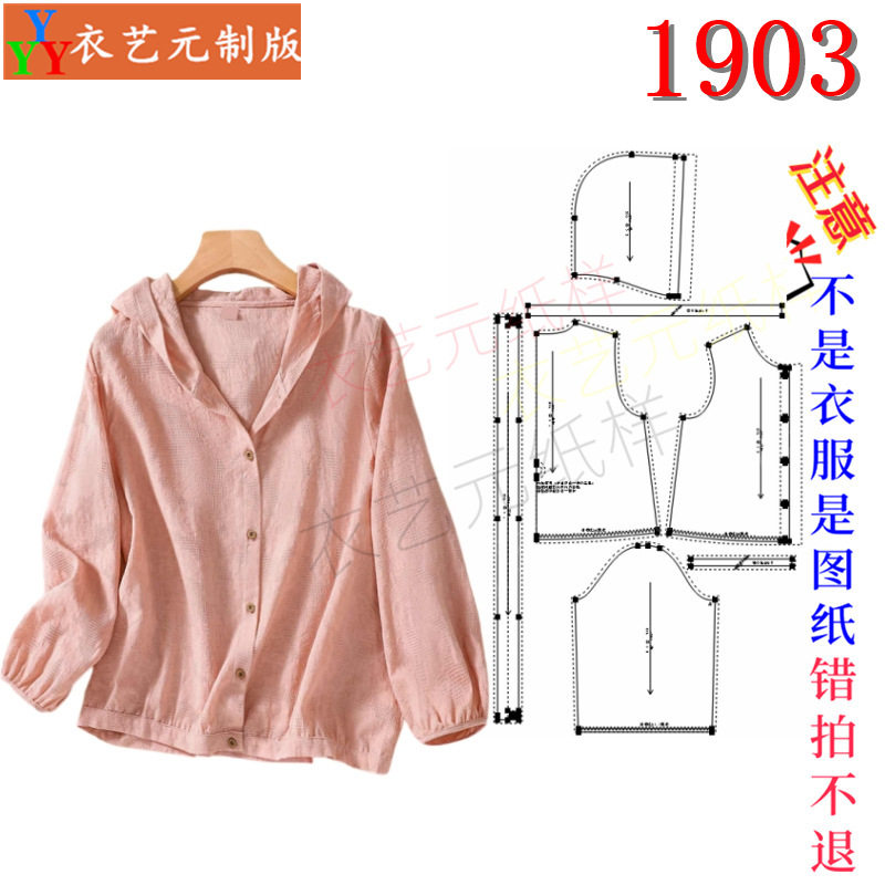 1903爆款服装裁剪图纸样板V领灯笼袖长袖上衣休闲舒适
