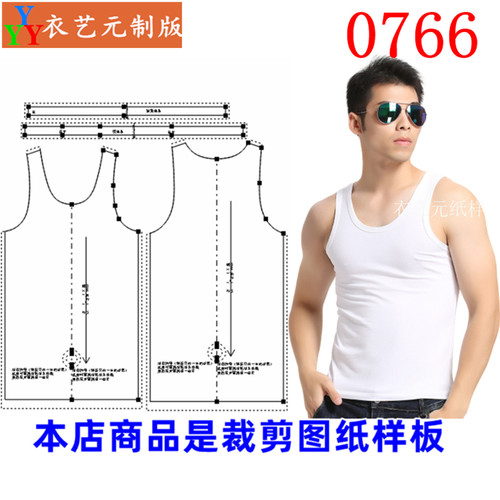 衣艺元服装裁剪图纸样板男士背心