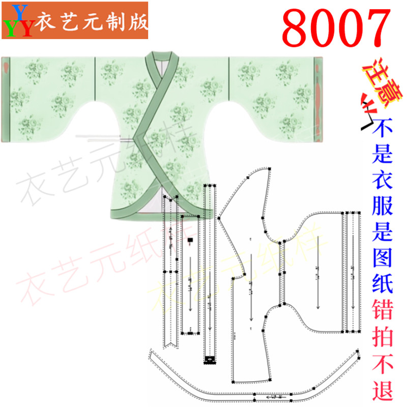 衣艺元服装图纸样板复古汉服纸样