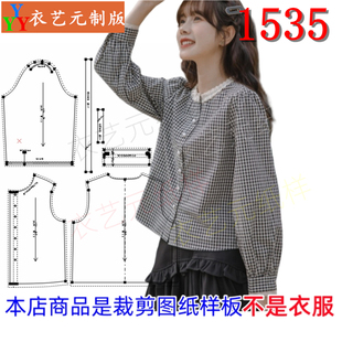 1535衣服装裁剪图纸样板新款法式立领格子长袖衬衫上衣女衬衣女装