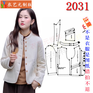 2031服装裁剪图纸样板大全女短款小个子春秋季新款气质上衣女装