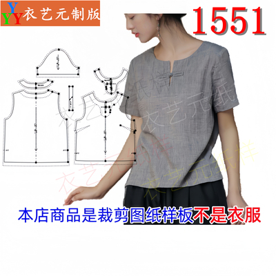 衣艺元服装图纸样板改良唐装女