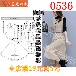版 0536衣服装 裁剪图纸1 1实物样板新款 春秋马甲小香风连衣裙女装