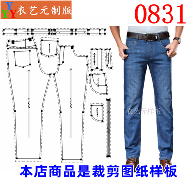 衣艺元男牛仔裤服装样板图纸