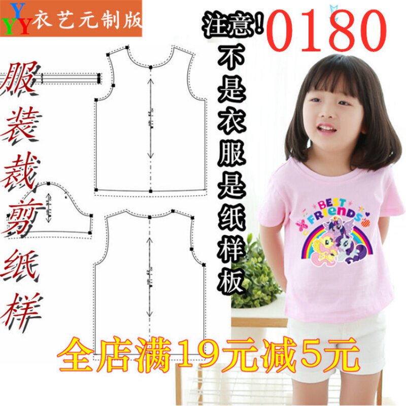 服装裁剪图纸1:1实物样板新款版儿童女童T恤短袖中小童夏装0180图片