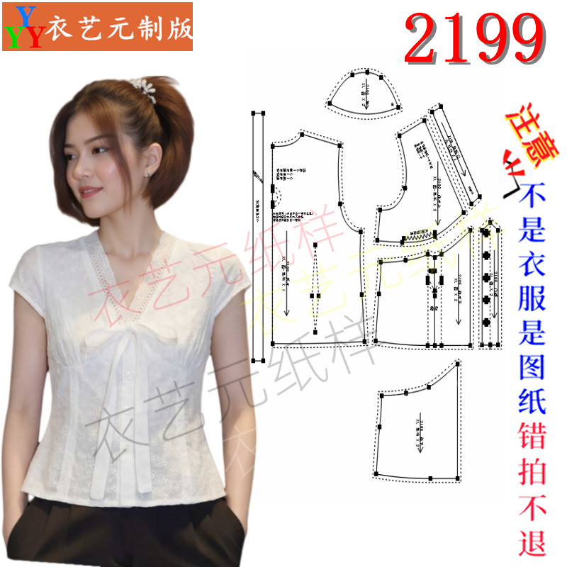 2199缝纫DIY裁剪图纸样板V领蕾丝系带收腰上衣修身短款衬衣女装