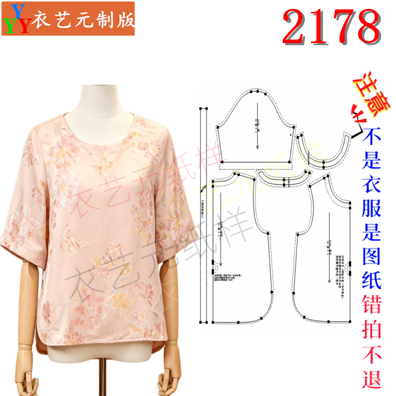 2178缝纫DIY裁剪图纸样板圆领五分袖碎花上衣直筒香云纱小衫女装