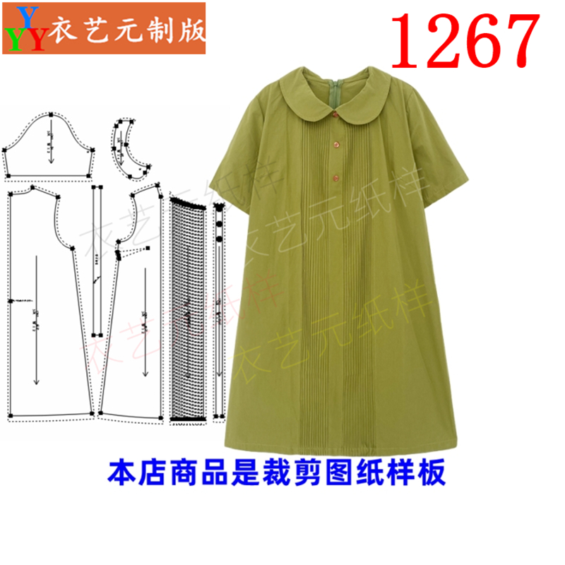 衣艺元服装图纸样板娃娃领连衣裙