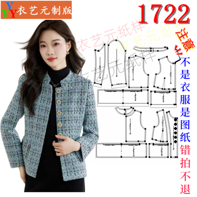 1722衣服装裁剪图纸样板新款小香风短款外套女上衣女装
