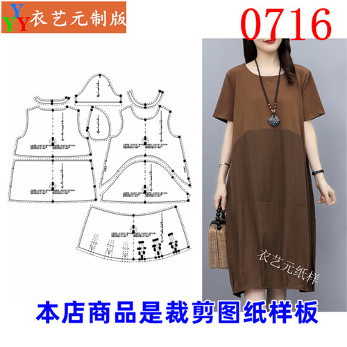 0716衣服装裁剪图纸样板新款版夏季女宽松妈妈装中长款连衣裙女装
