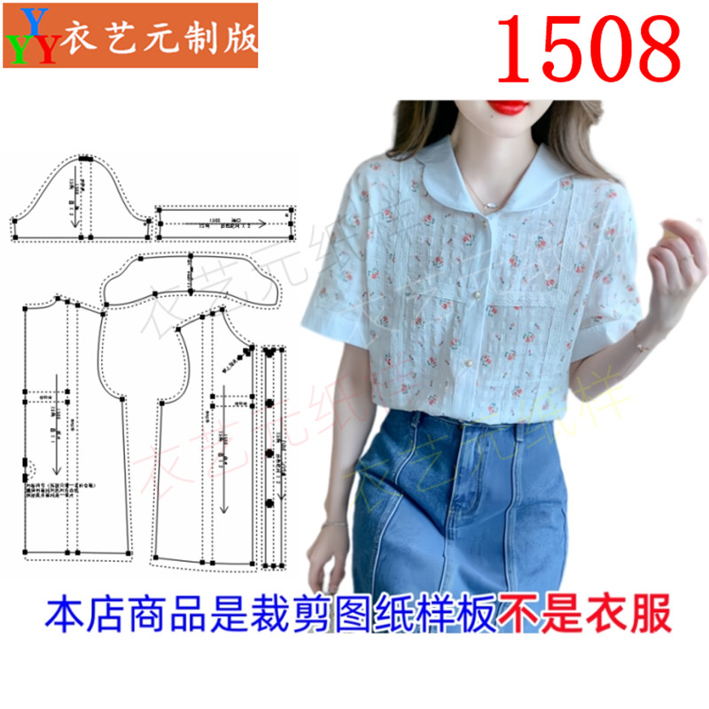 衣艺元服装图纸样板衬衫上衣女图片