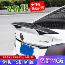 新名爵6改装17-19款名爵mg6尾翼1