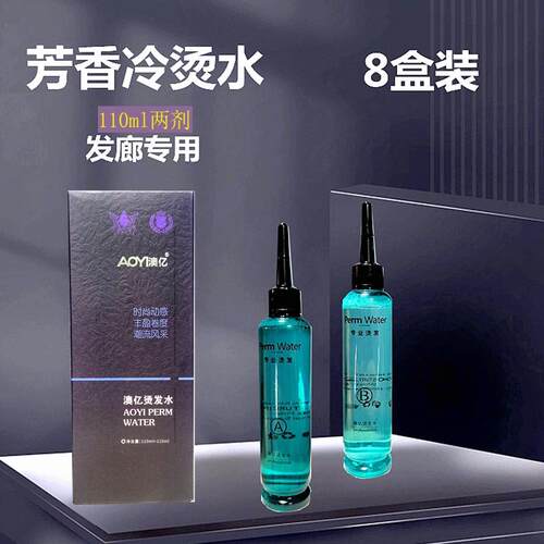 冷烫烫发水电发水套装发廊专用