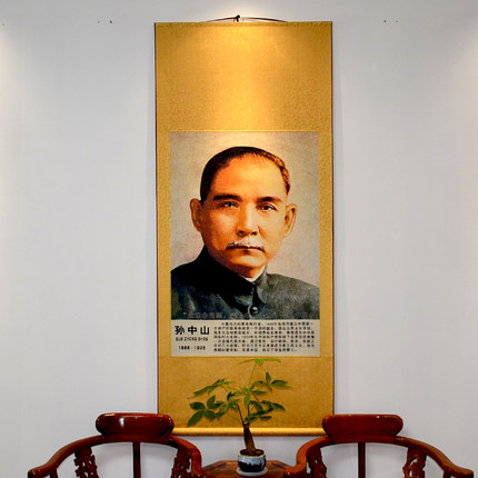 孙中山画像孙文刺绣织锦画办公室中式客厅沙发装饰画卷轴壁画挂画