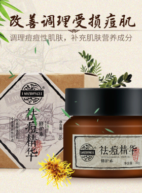 老中医祛痘精华修护素30g 防伪正品暗疮闭合性粉刺红痘痘印学生