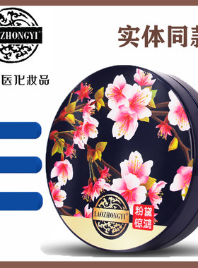 老中医惊鸿粉黛实体同款BB